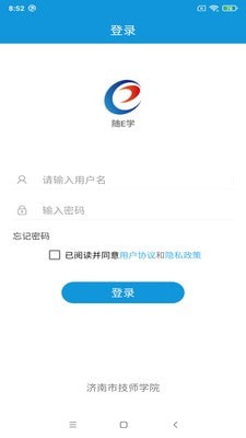随E学  v2.0.1图2