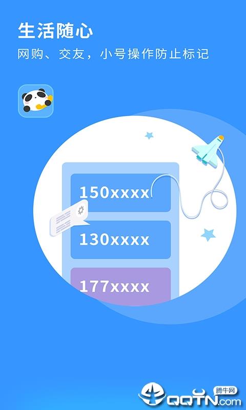 熊猫电话  v1.1.8图4