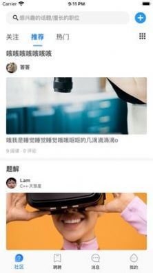 问答聘聘  v1.0.0图1