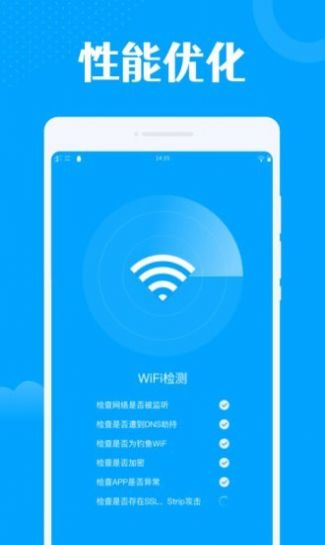 一键WiFi王  v3.1.4图3
