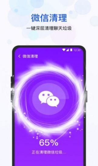 极快清理管家