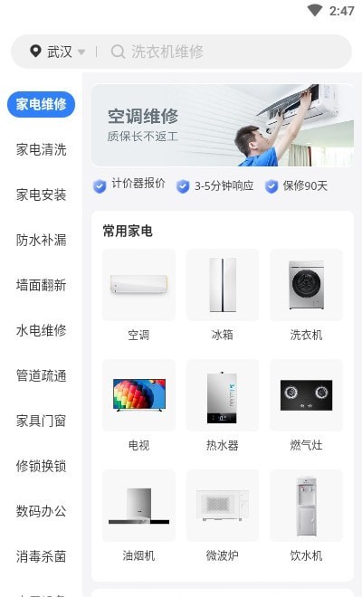 啄木鸟维修  v2.0.4图3