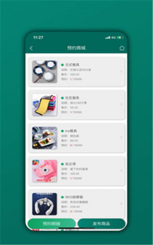 会员管理家  v01.01.03图2
