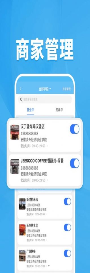 校虾管家
