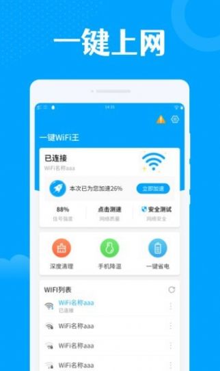一键WiFi王  v3.1.4图1