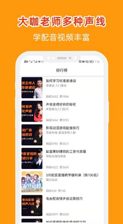 在线学配音  v1.0.0图2