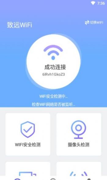 致远WiFi  v1.0.5图1