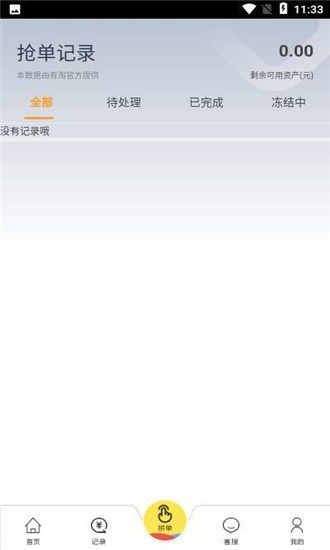 有淘抢单  v1.0.5图1