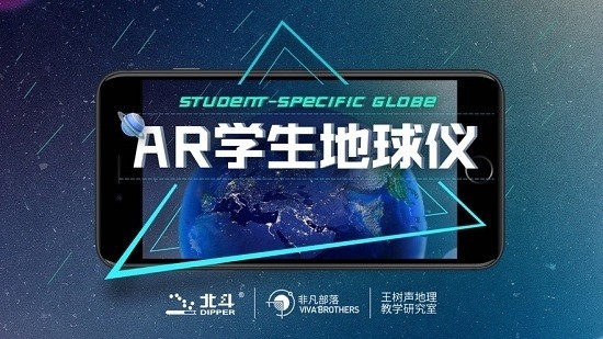 互动AR地球仪  v1.0.1图2