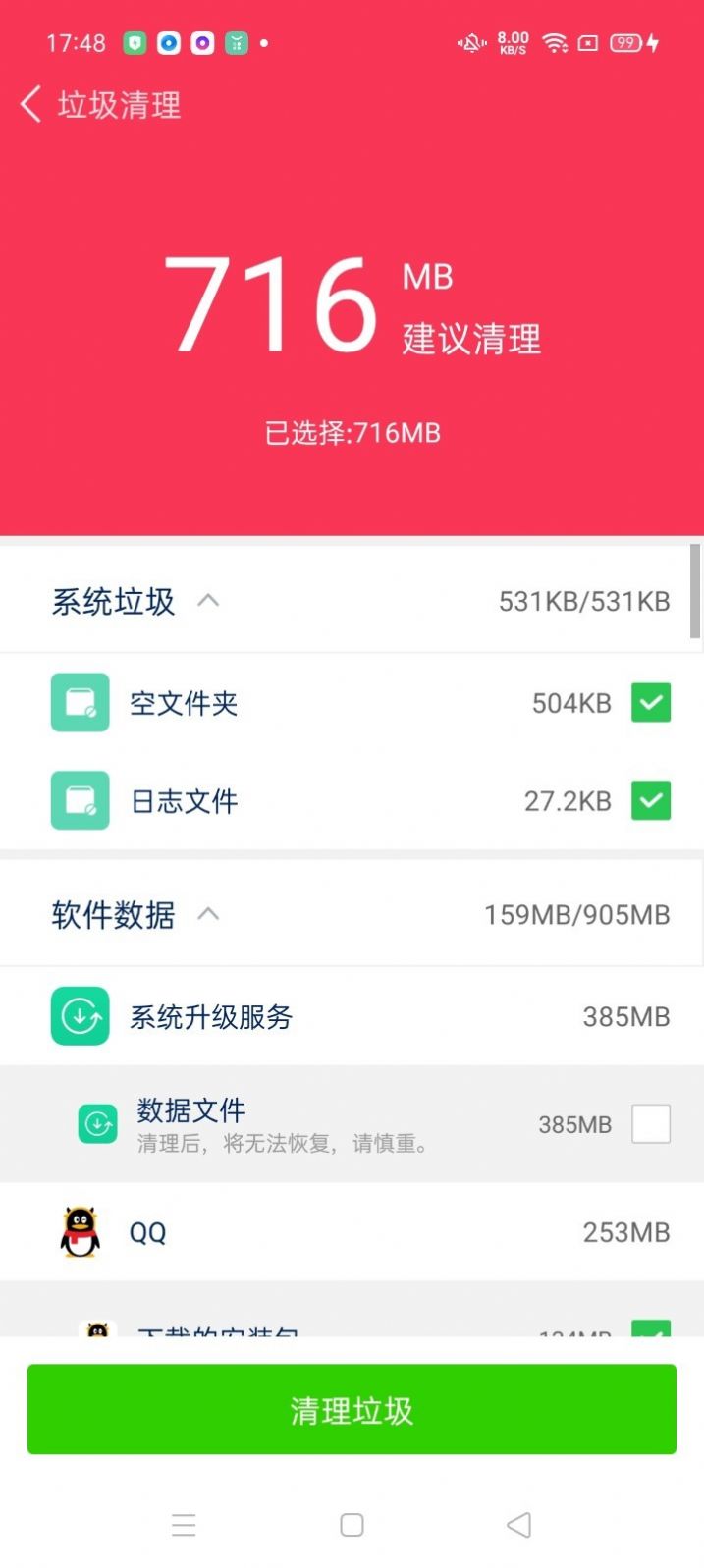 神奇清理卫士  v1图3