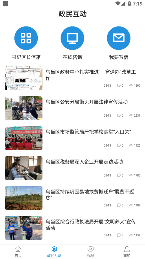 美丽乌当  v1.1.0图1