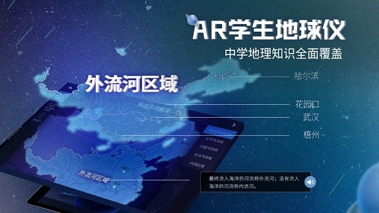 互动AR地球仪