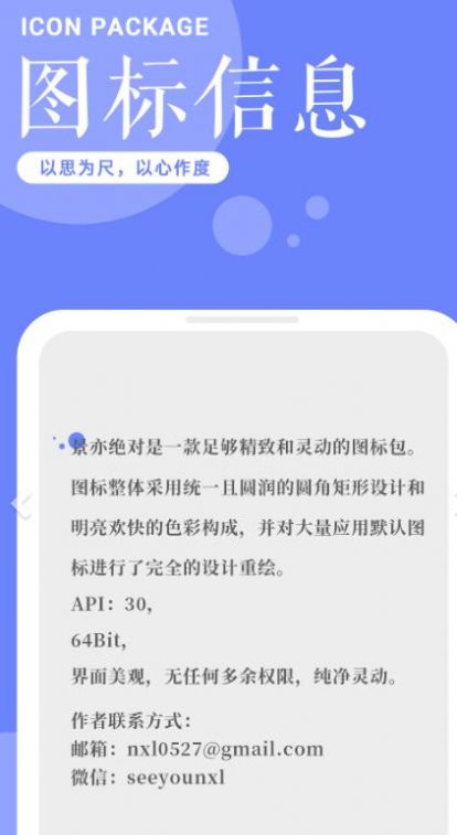 景亦图标包  v1.0.0图1