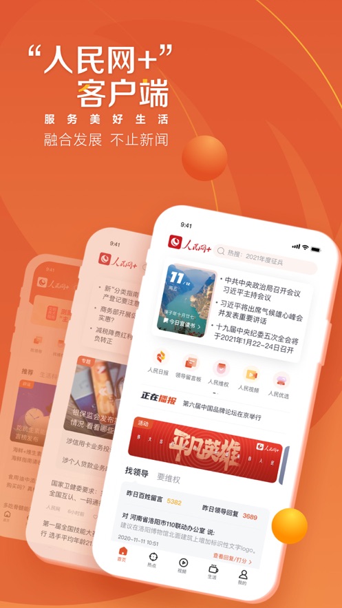 人民网+  v3.0.2图1