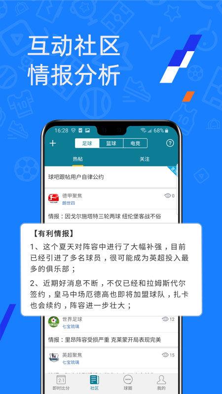 微球足球  v1.0图1