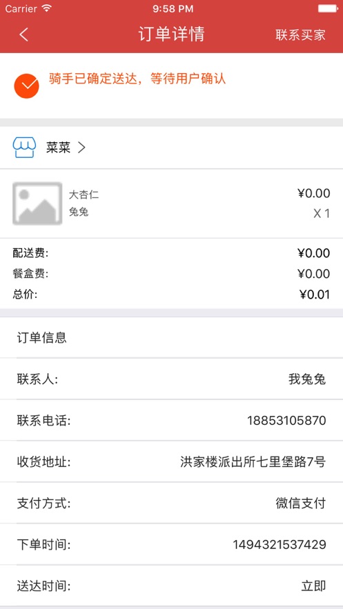 超级骑手  v4.3.57图2