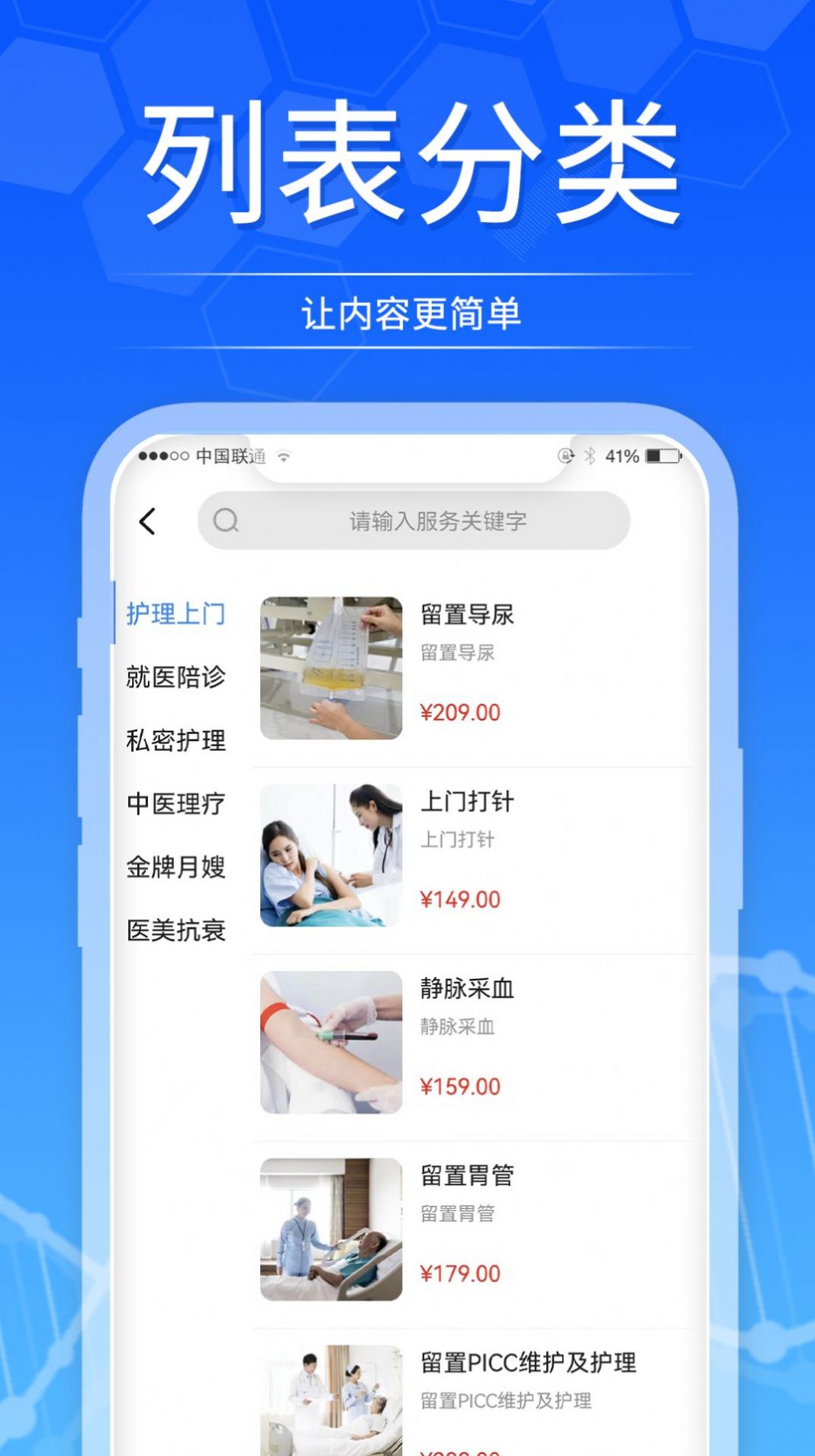 天使到家  v1.0.0图1