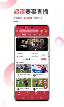 斗球直播官方版