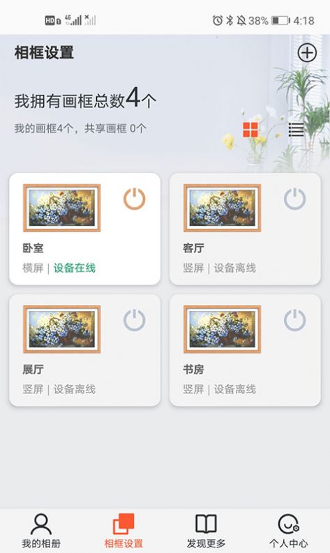 乐享相框  v1.0.0图1