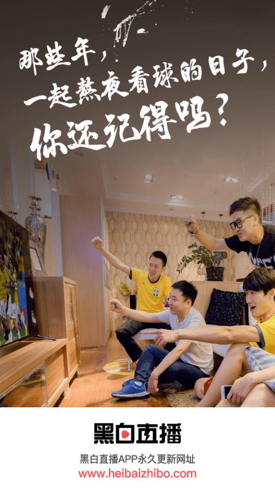 黑白直播旧版  v1.0图2