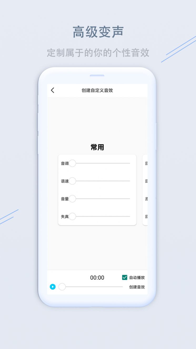 洋葱变声器  v1.1.2图3