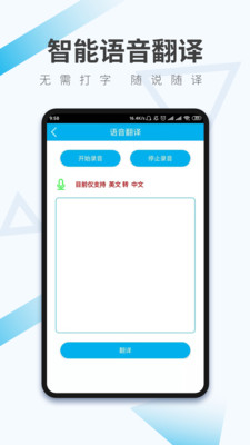 语音翻译  v3.9.6图3