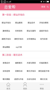恋爱帮手  v2.7.0图1