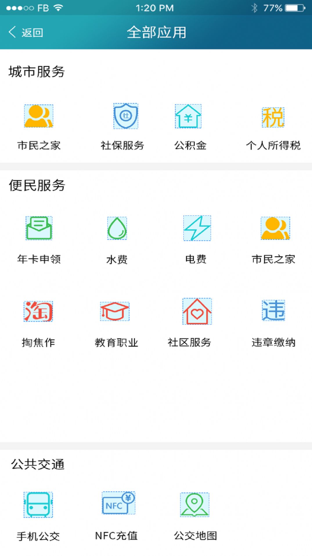 焦我办  v1.1.4图3