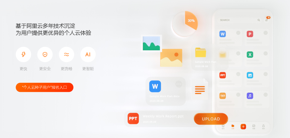 阿里云盘  v4.19.2图1