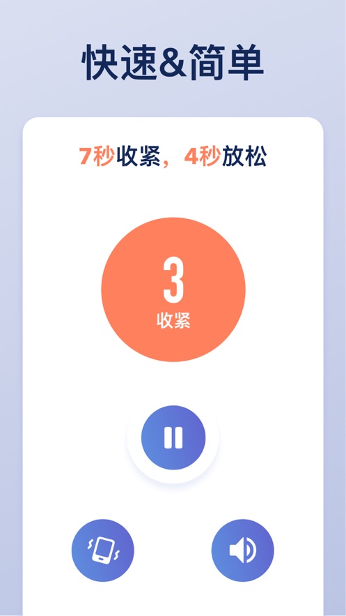 凯格尔运动  v1.0.1图2
