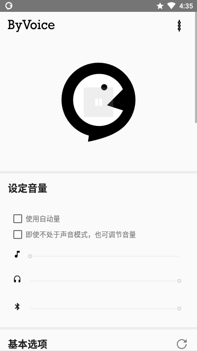 ByVoice  v3.4.7图3