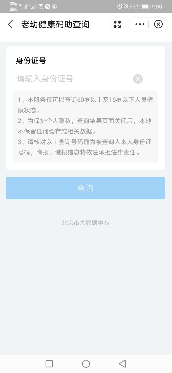 北京健康宝  v1.14图3