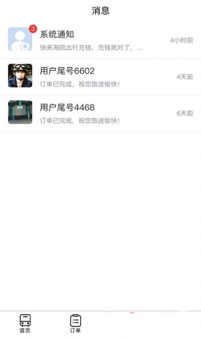 海鸥车管  v2.0.0图3