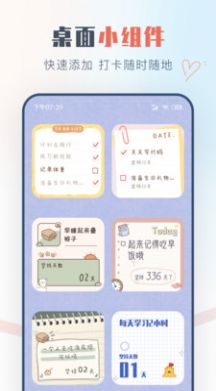 自律打卡  v2.0.8图2