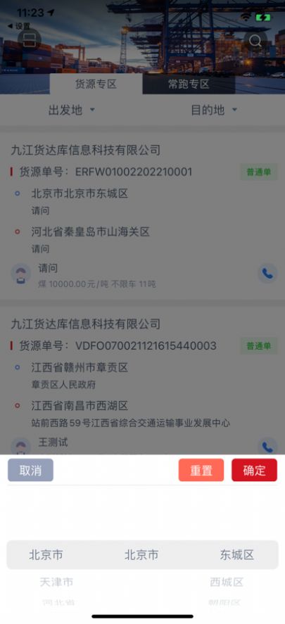 货达库司机端
