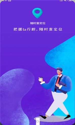 准准定位  v1.0.0图3
