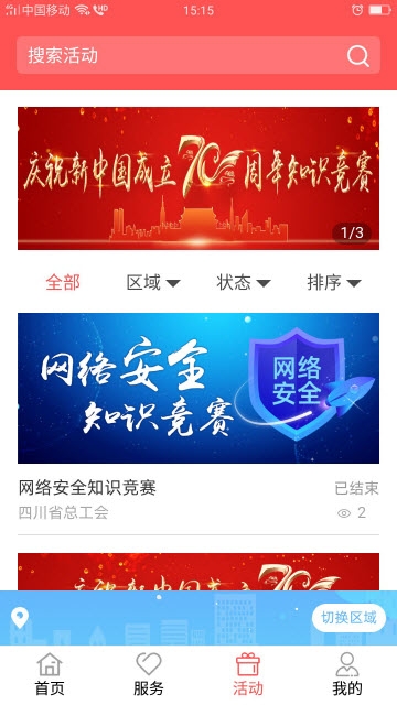 川工之家  v1.2.47图1