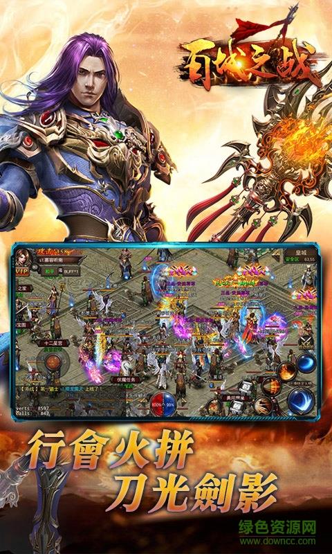 百城之战手游  v1.0.0图1
