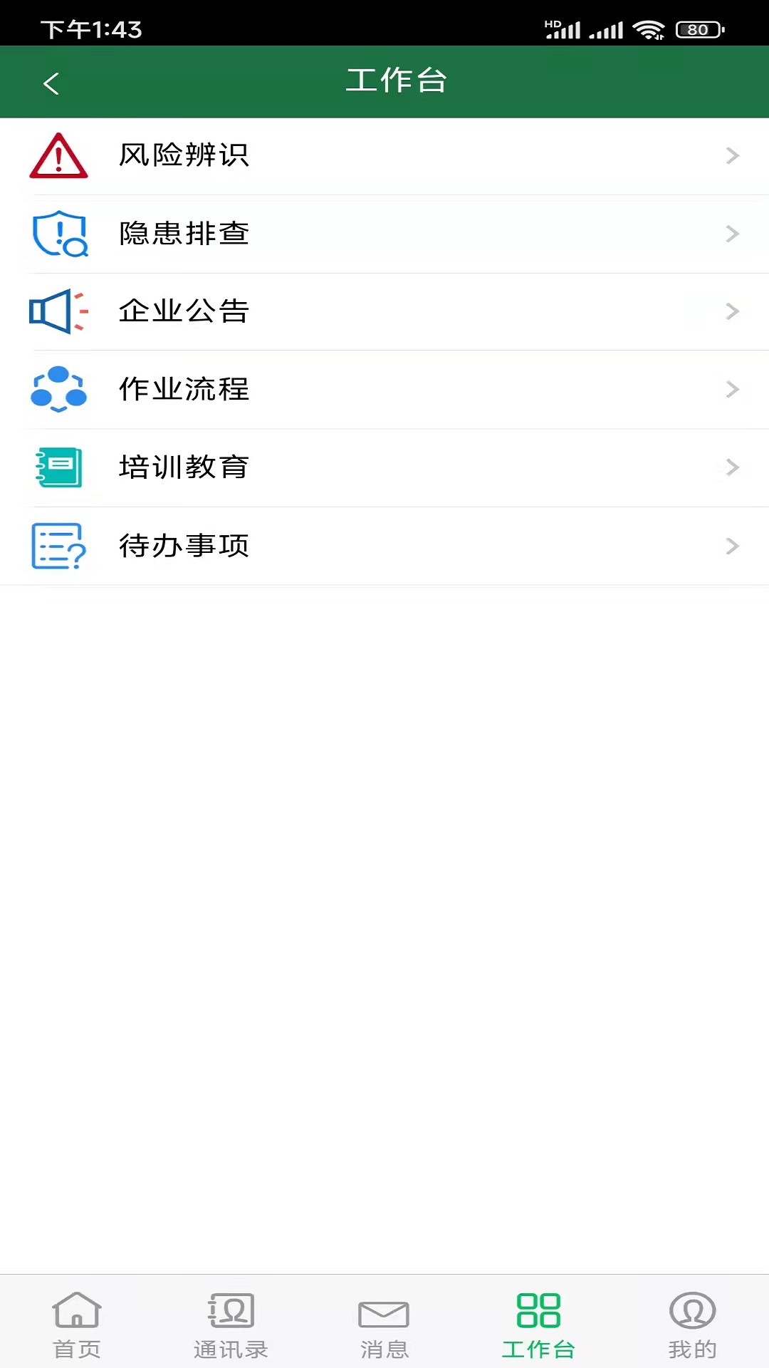 安全云管家  v1.0图1