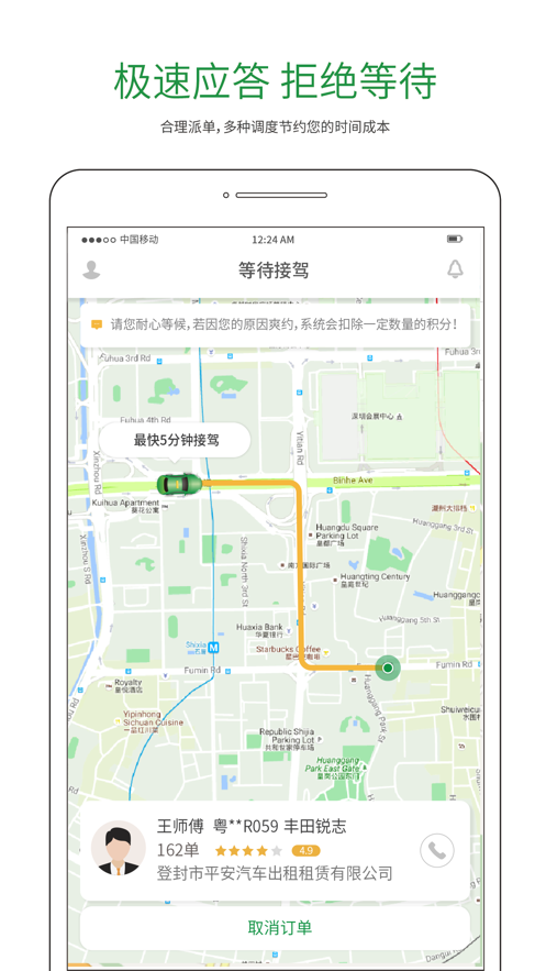 一键叫车