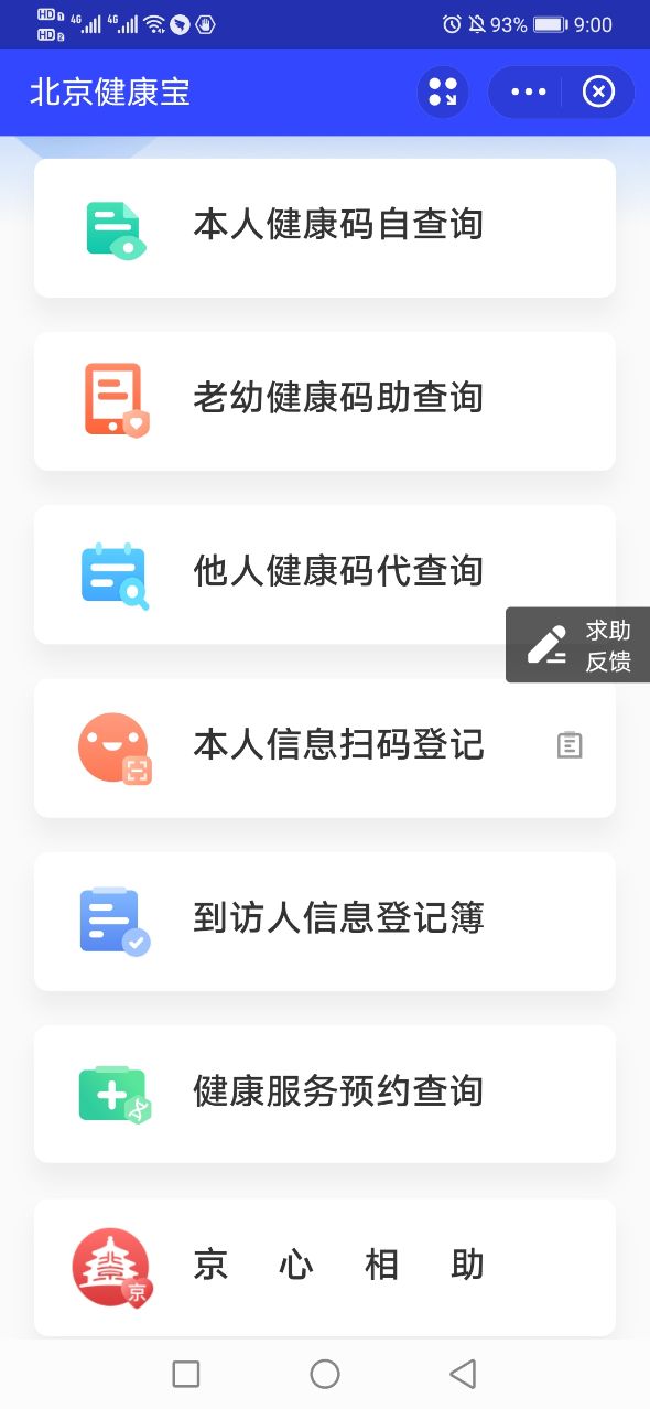 北京健康宝  v1.14图1