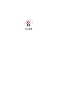 360直播体育