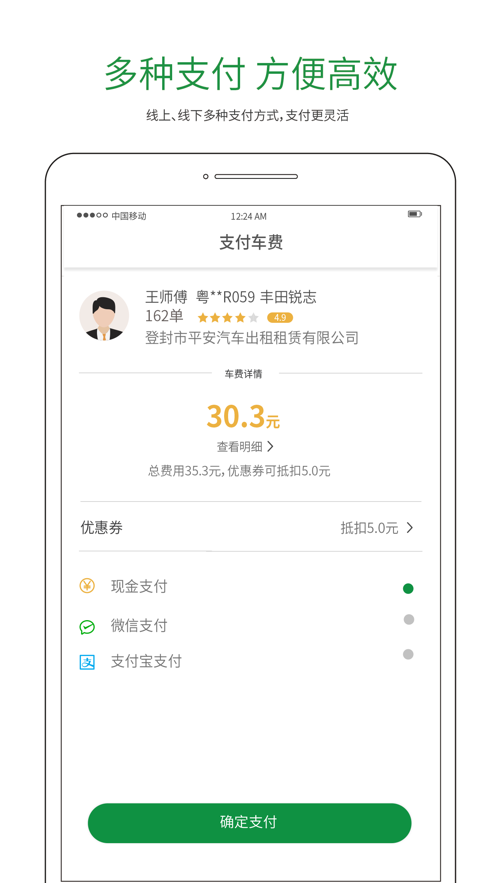 一键叫车  v2.1.2图2
