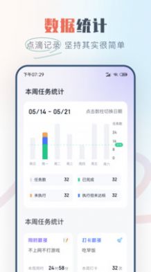 自律打卡  v2.0.8图1