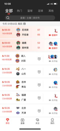 看球吧  v2.7.29图2