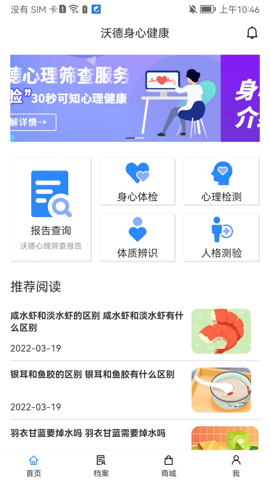 沃德身心健康  v1.1图3