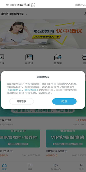 国子序教育  v1.0.3图2