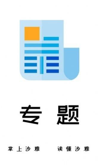 沙雅好地方  v1.0.0图2