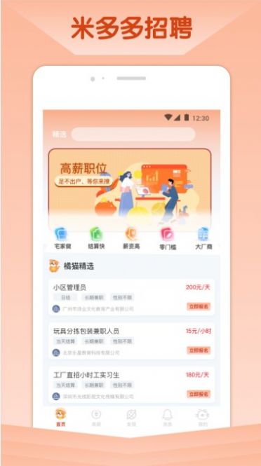 橘猫招聘  v1.0图1