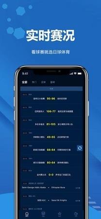 日球体育  v1.0图1